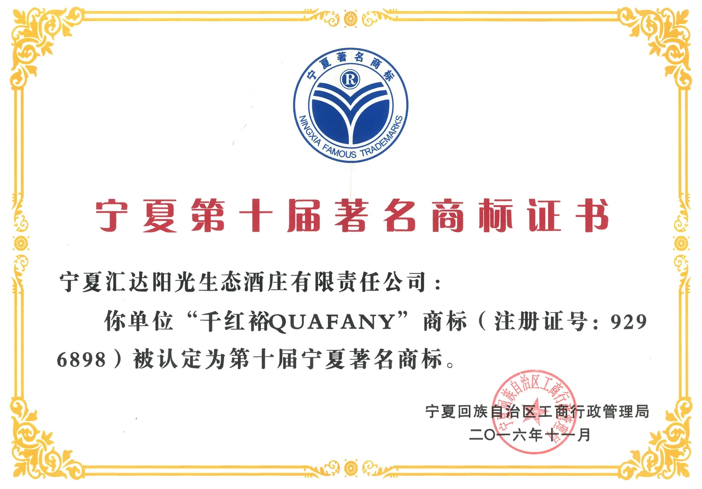 Famous Trademark