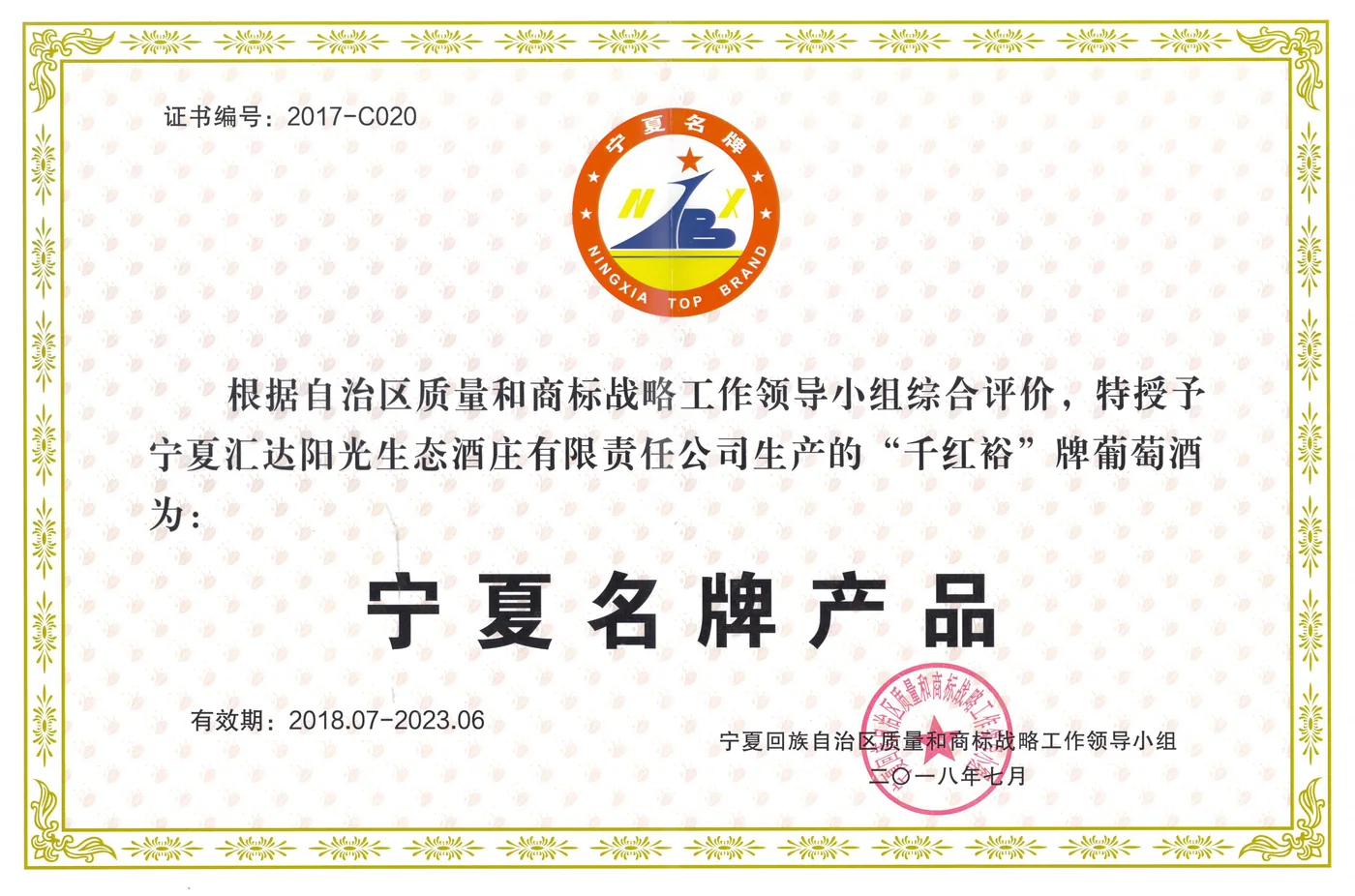 Ningxia Famous Brand