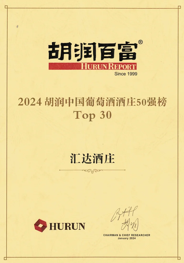 Hurun China Wine Estates Top 50 TOP30