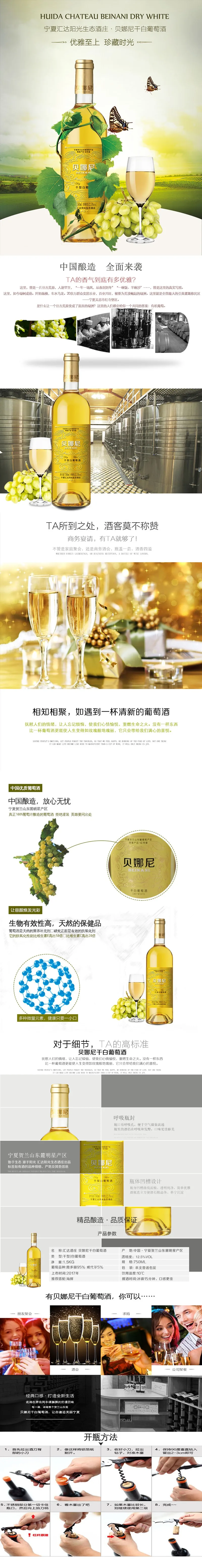 Huida Chateau Beinani Dry White Wine detailed product presentation