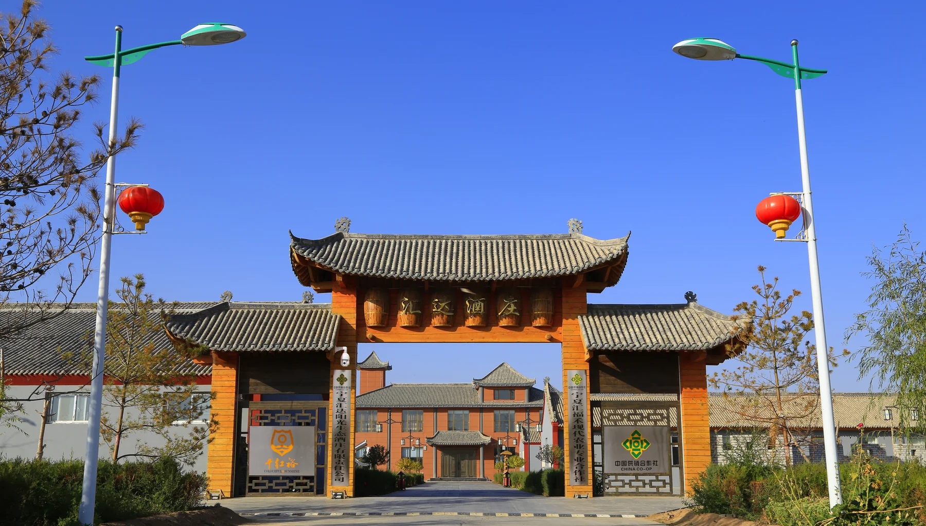 Ningxia Huida Sunshine Ecological Winery gate