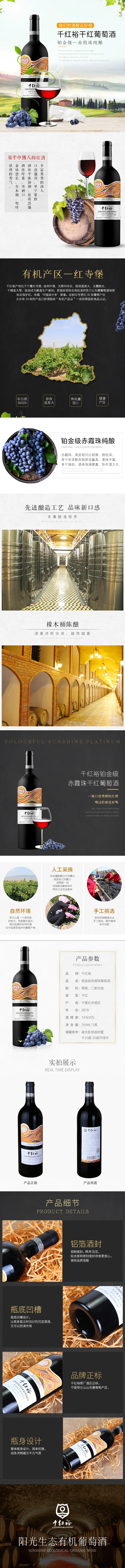 Qianhongyu Platinum Cabernet Sauvignon Dry Red Wine detailed product presentation