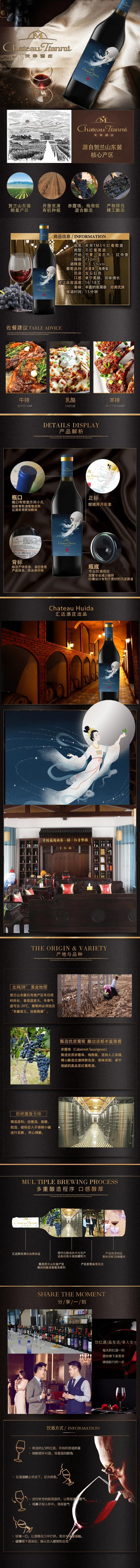 Chateau Tianmi TM3 Dry Red Wine detailed product presentation