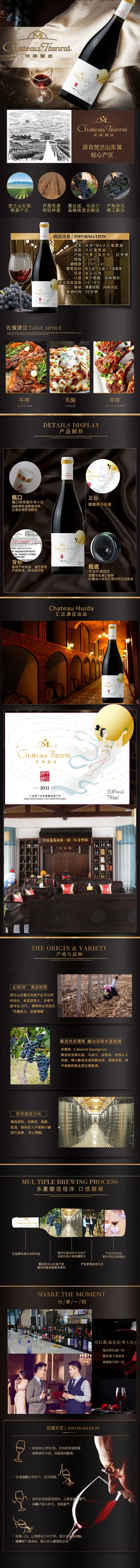 Chateau Tianmi TM6 Dry Red Wine detailed product presentation
