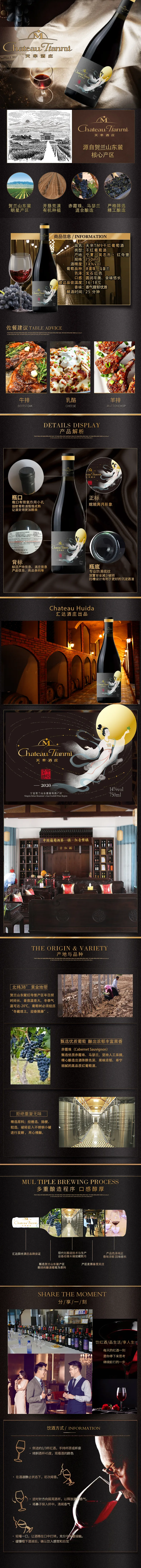Chateau Tianmi TM9 Dry Red Wine detailed product presentation